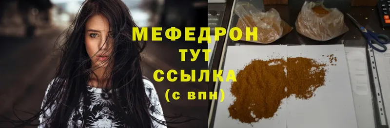 купить   Билибино  МЯУ-МЯУ mephedrone 